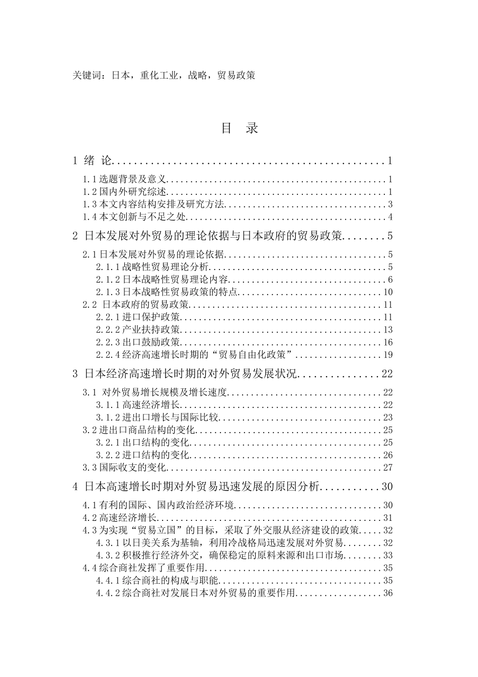 日本经济高速增长时期的对外贸易及其启示_第2页