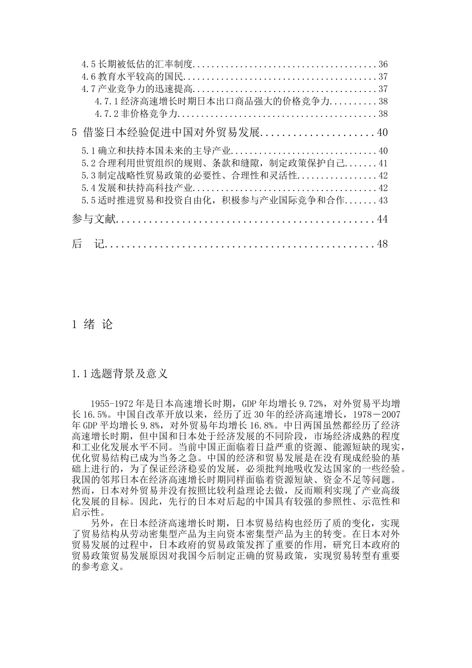 日本经济高速增长时期的对外贸易及其启示_第3页