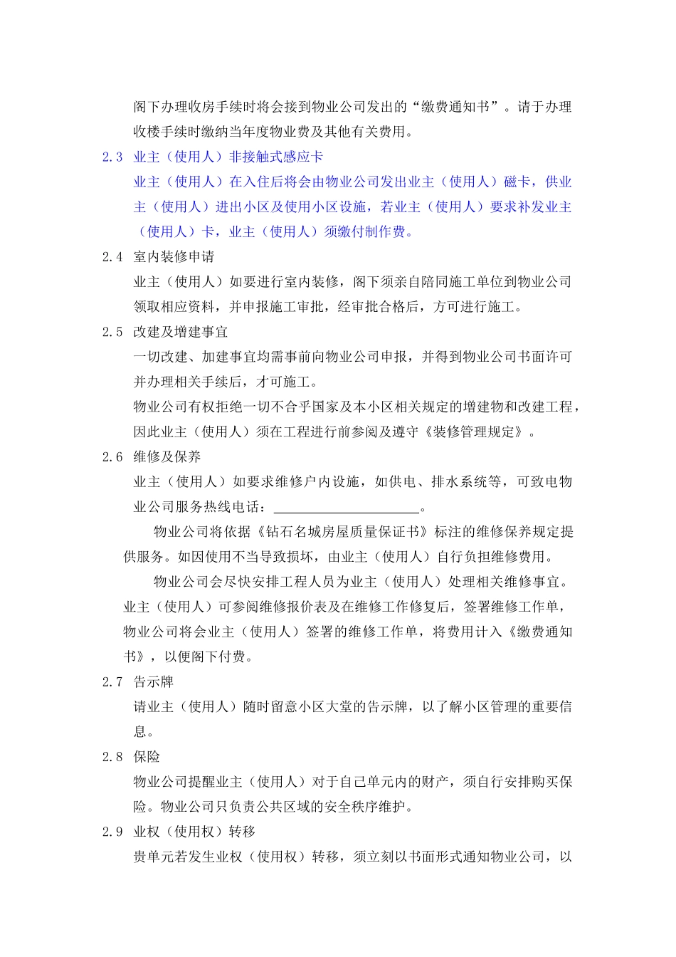 钻石名城物业服务手册_第2页