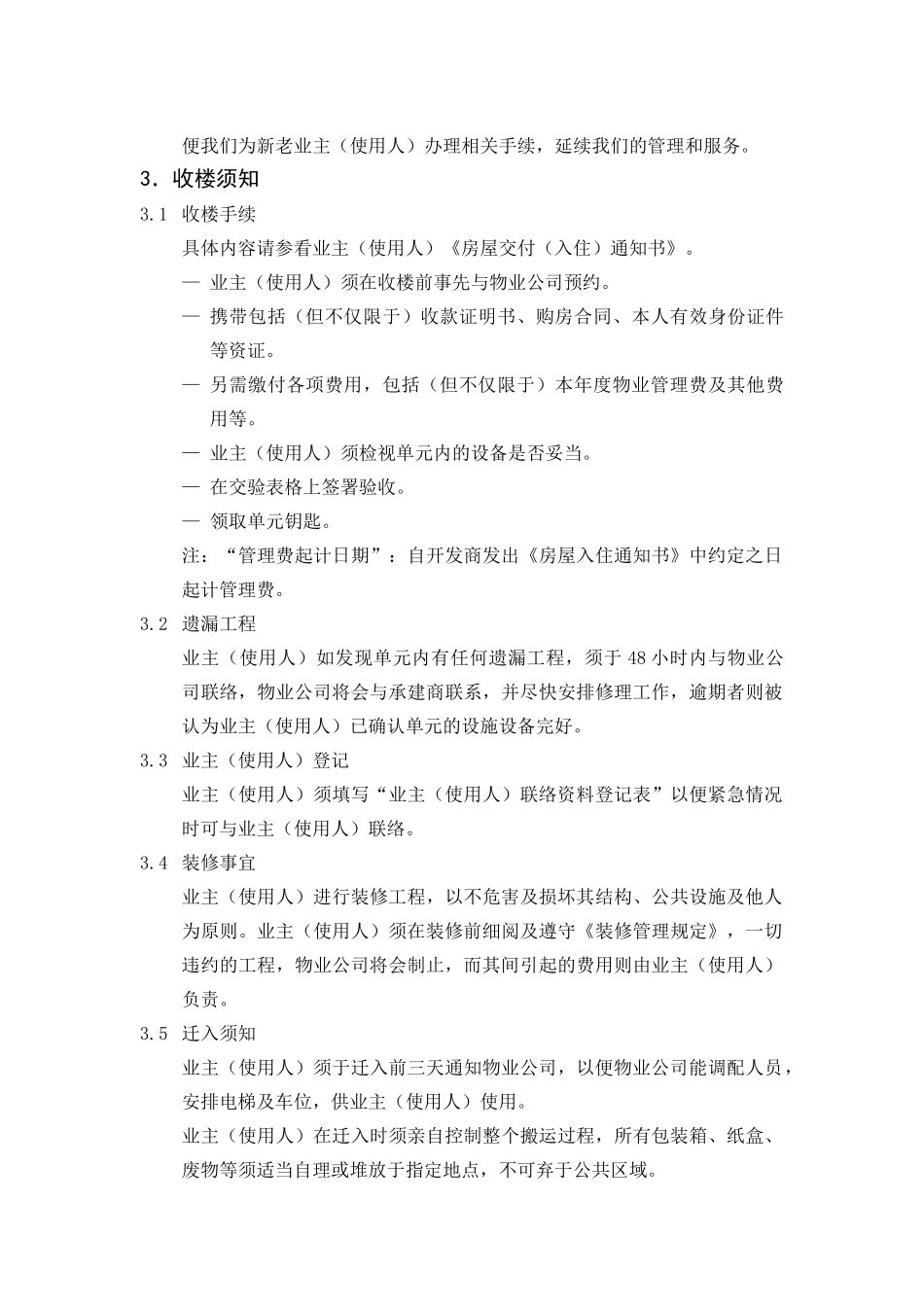 钻石名城物业服务手册_第3页