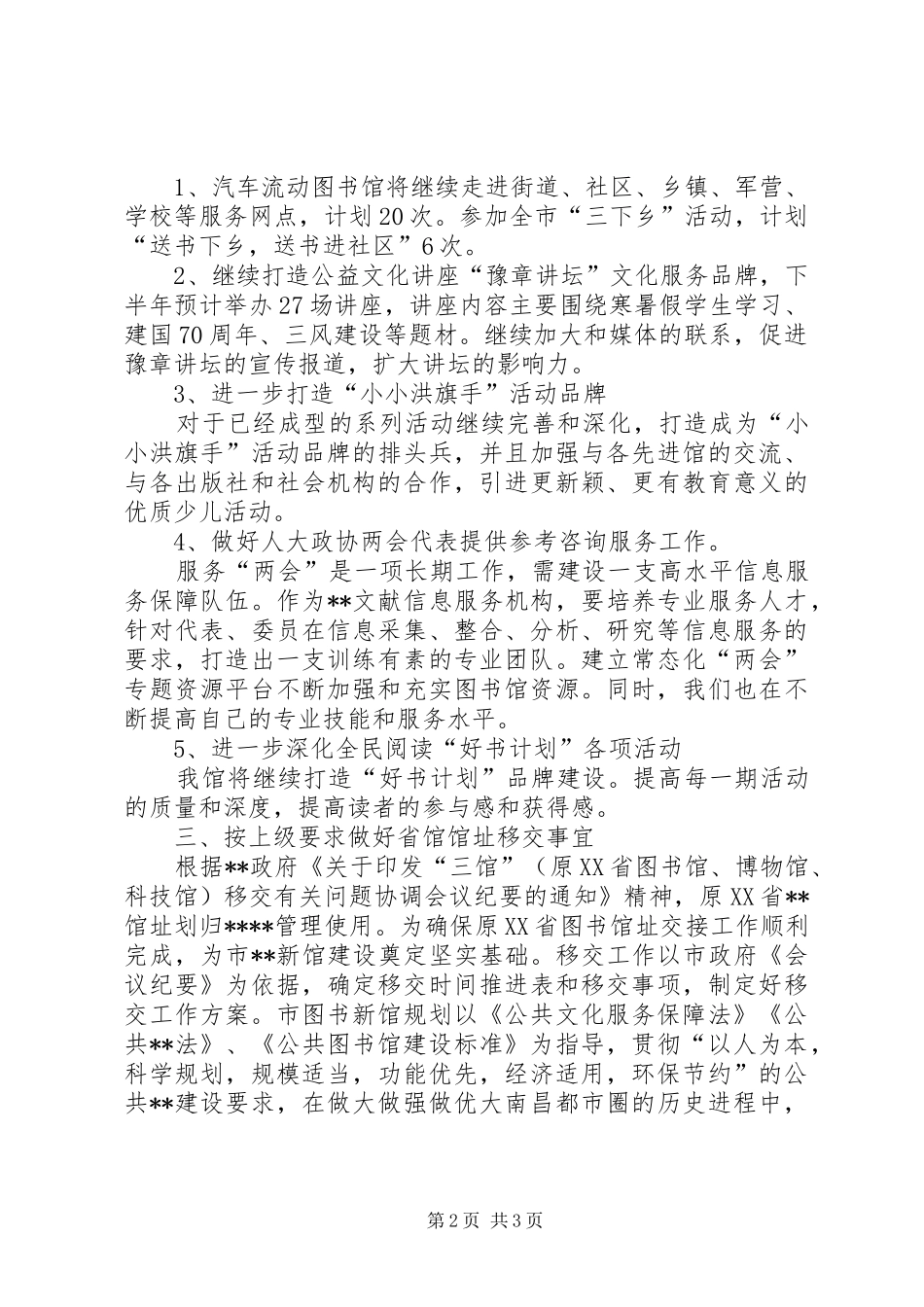 XX年图书馆工作计划_第2页