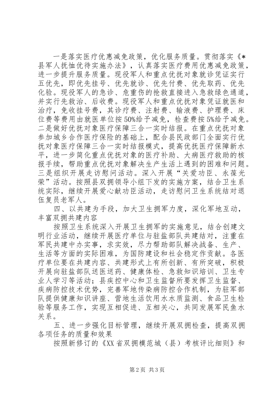 卫生局发展双拥教育计划_第2页