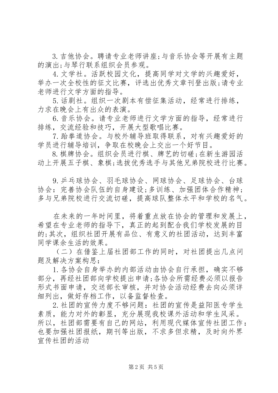 社团部工作计划书_第2页