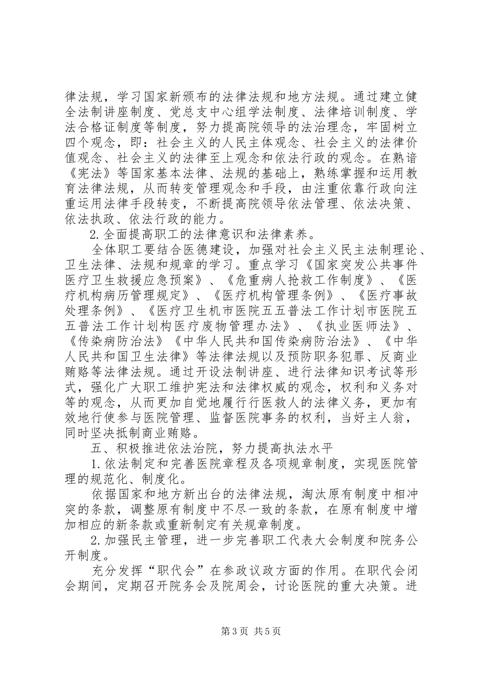 市医院五五普法工作计划_第3页
