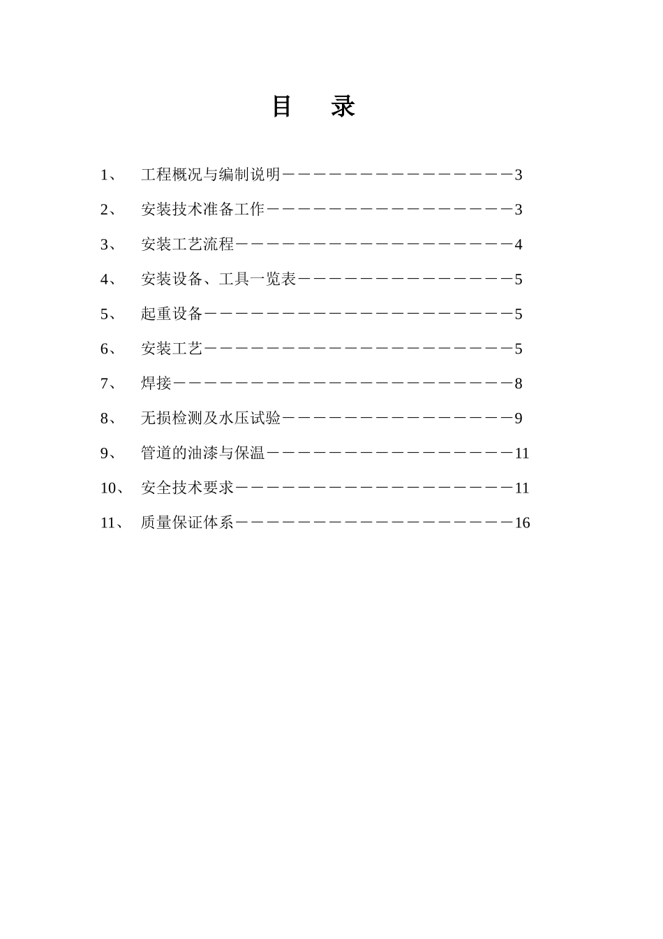 蒸汽管道施工方案_第2页