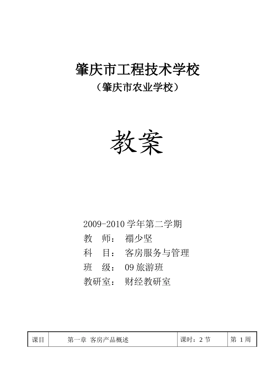 客房服务与管理_第1页