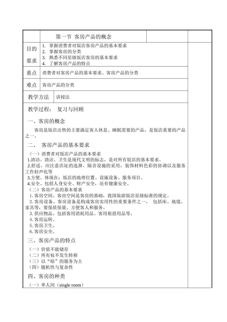 客房服务与管理_第2页