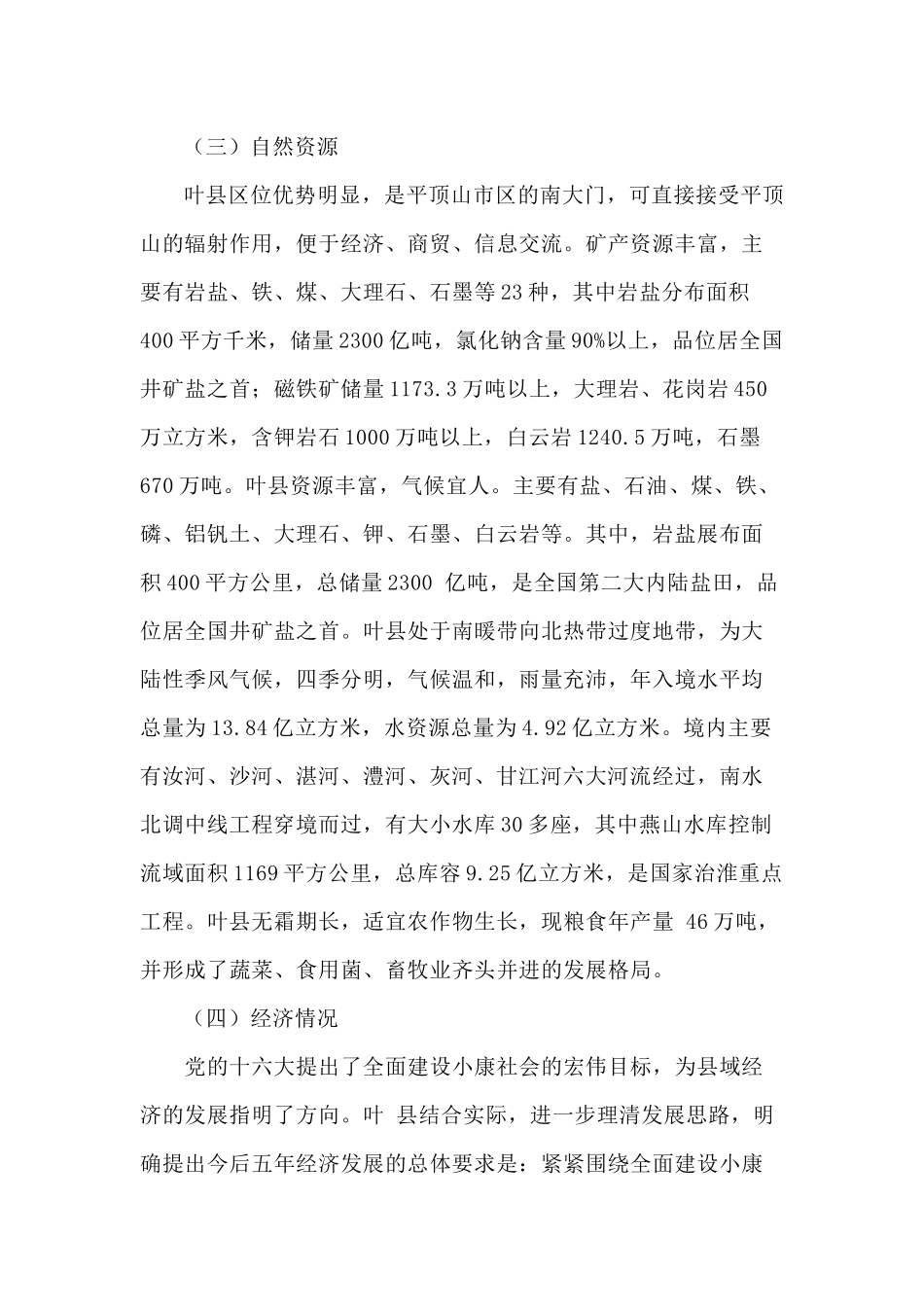 销售方案8389277262_第3页