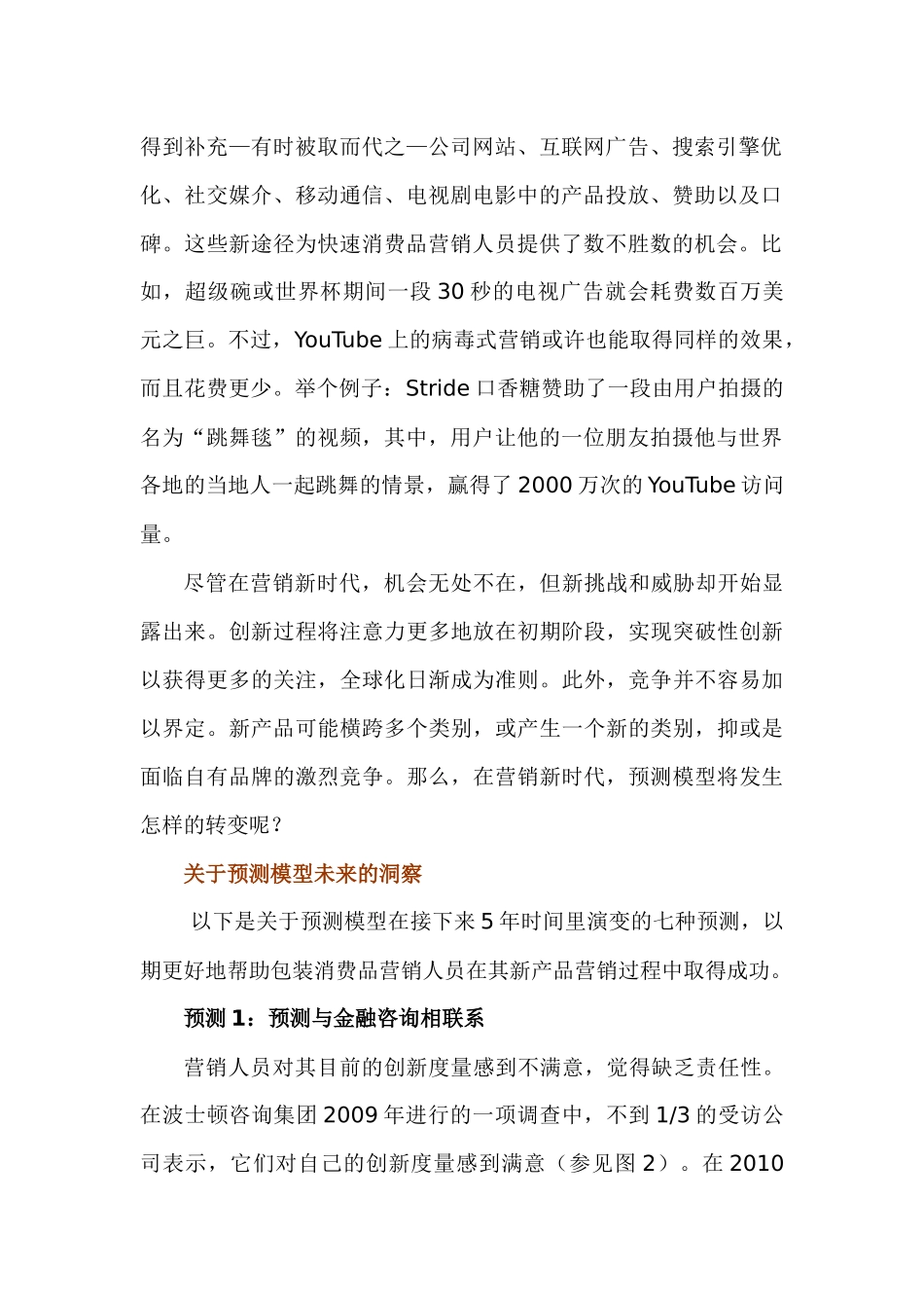 营销新时代关于预测模型的预测_第2页