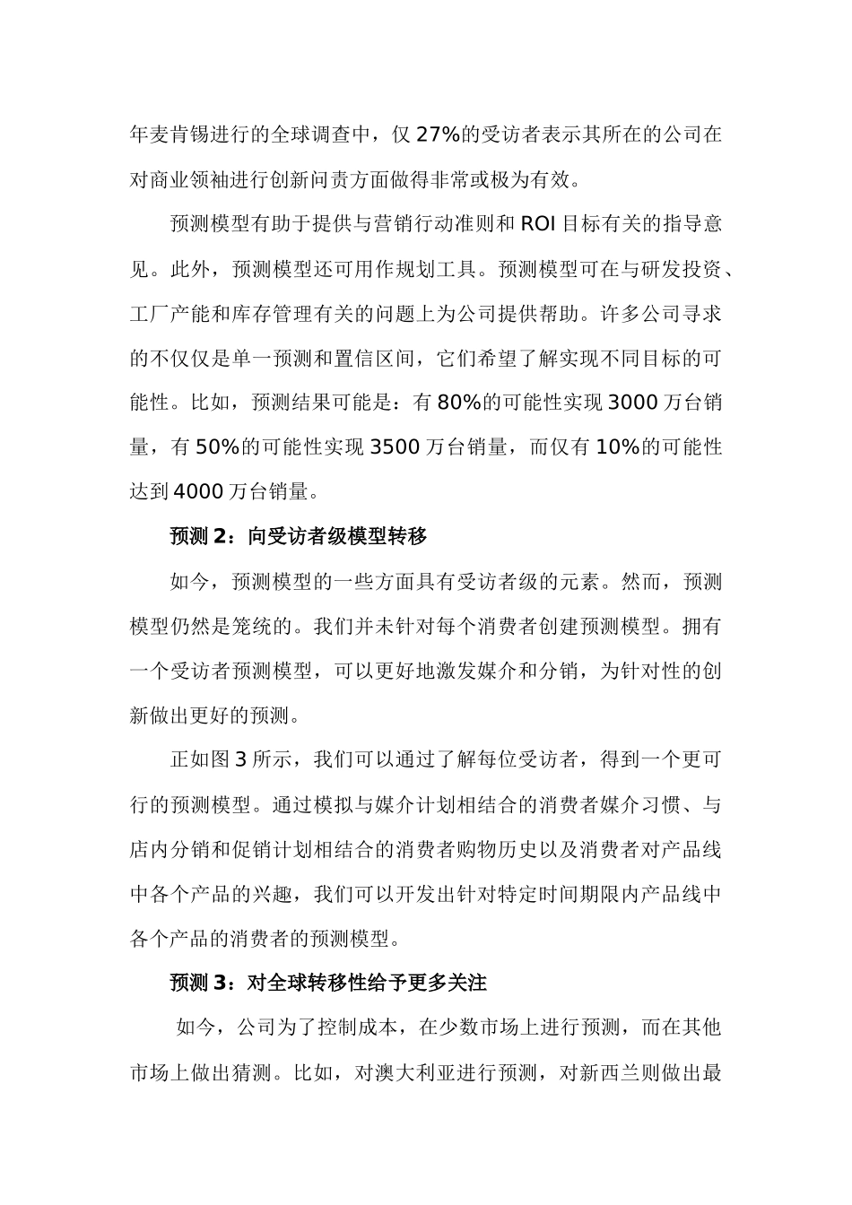 营销新时代关于预测模型的预测_第3页
