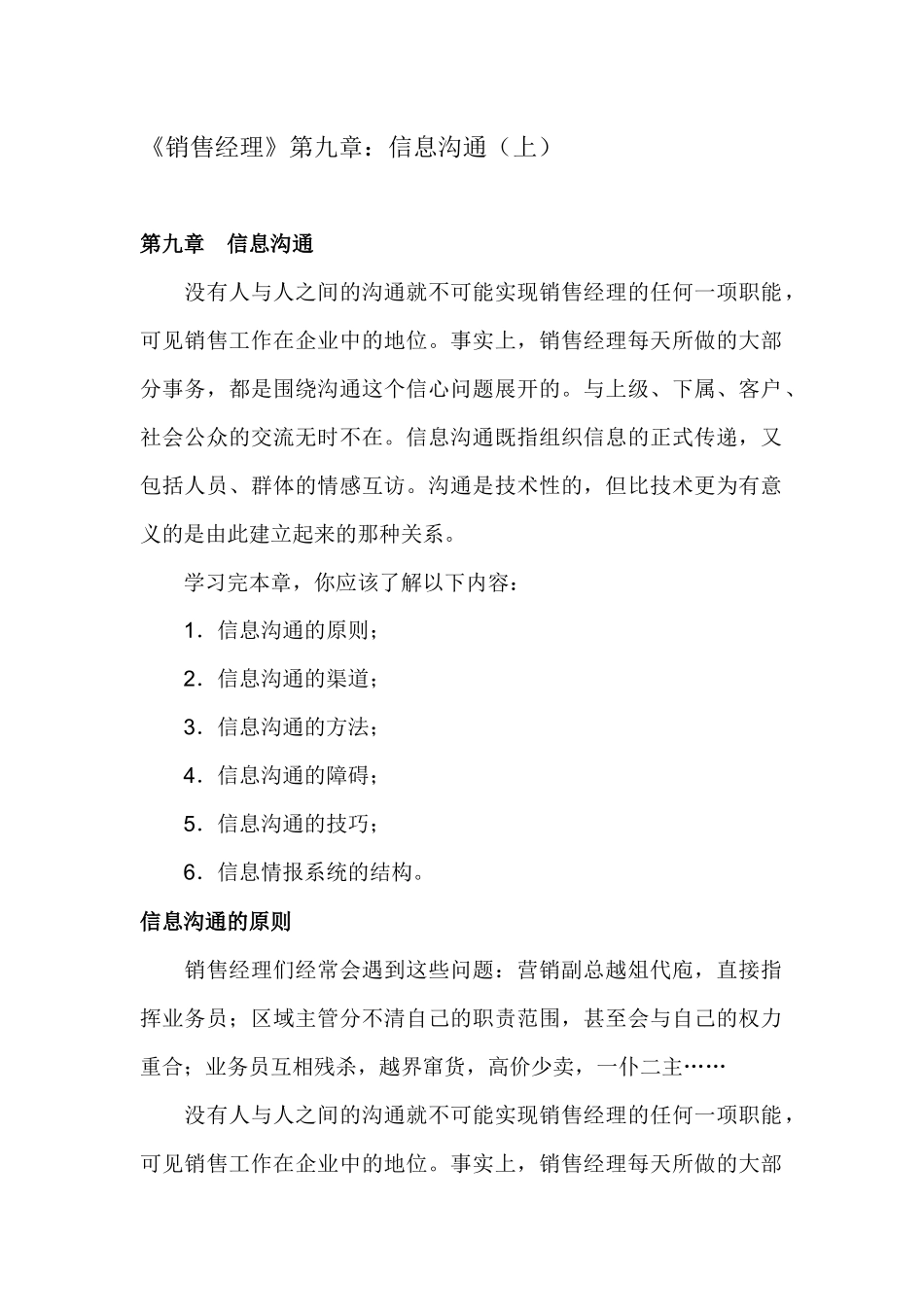 销售经理管理大全--《销售经理》第九章：信息沟通（上、下）( 43)_第1页