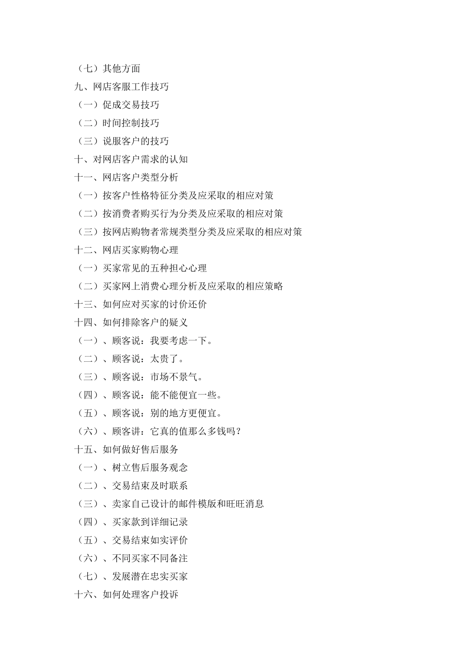 网店客服专业培训手册_第2页