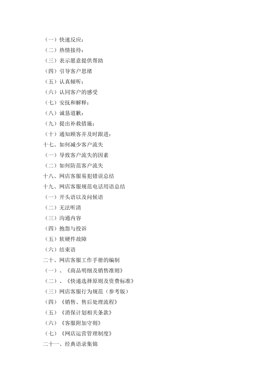 网店客服专业培训手册_第3页