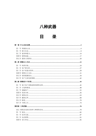 提高销售业绩的八大策略