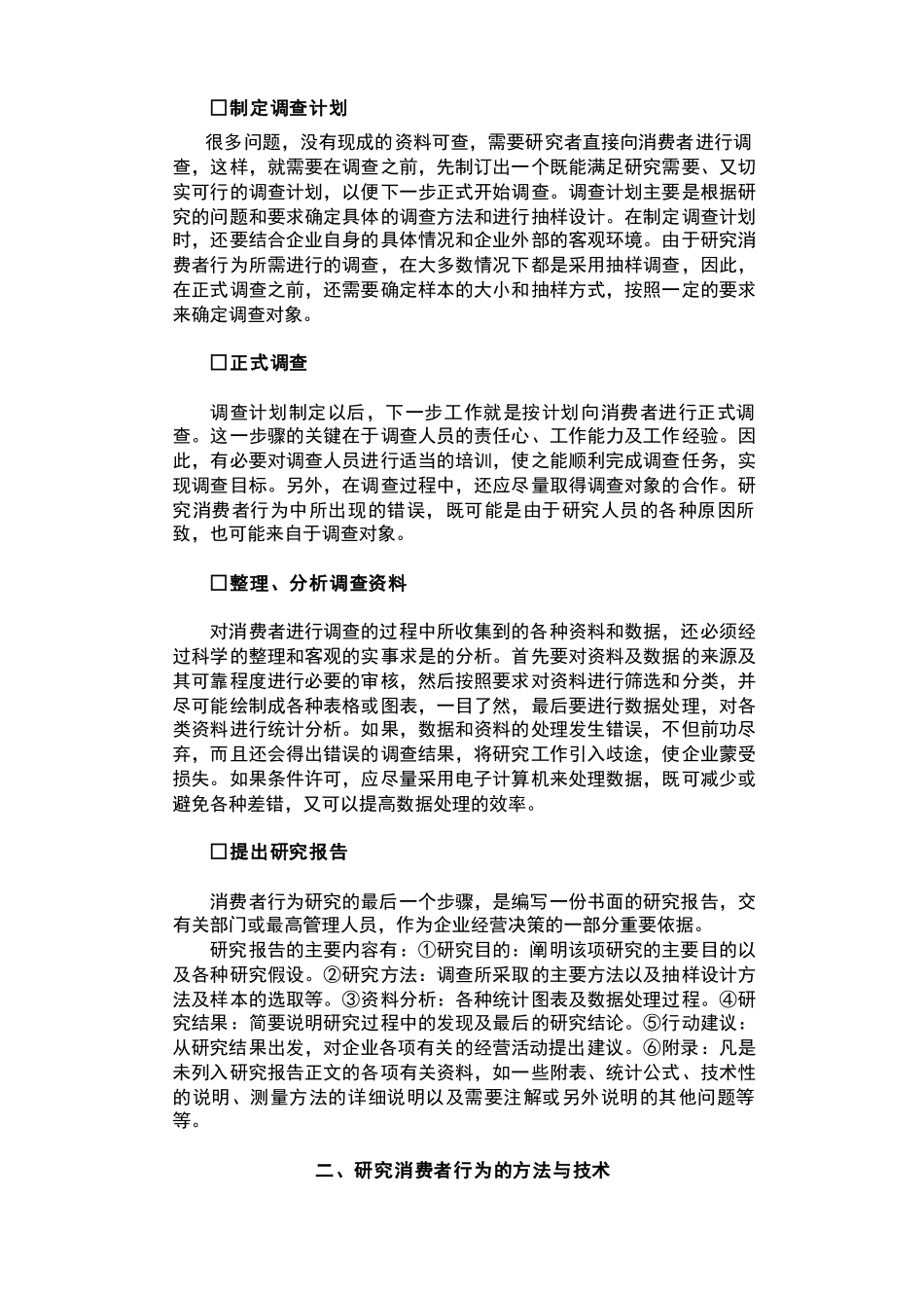 营销-市场定位_第3页