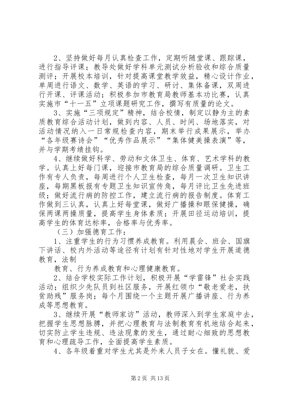 素质教育展演活动计划_第2页