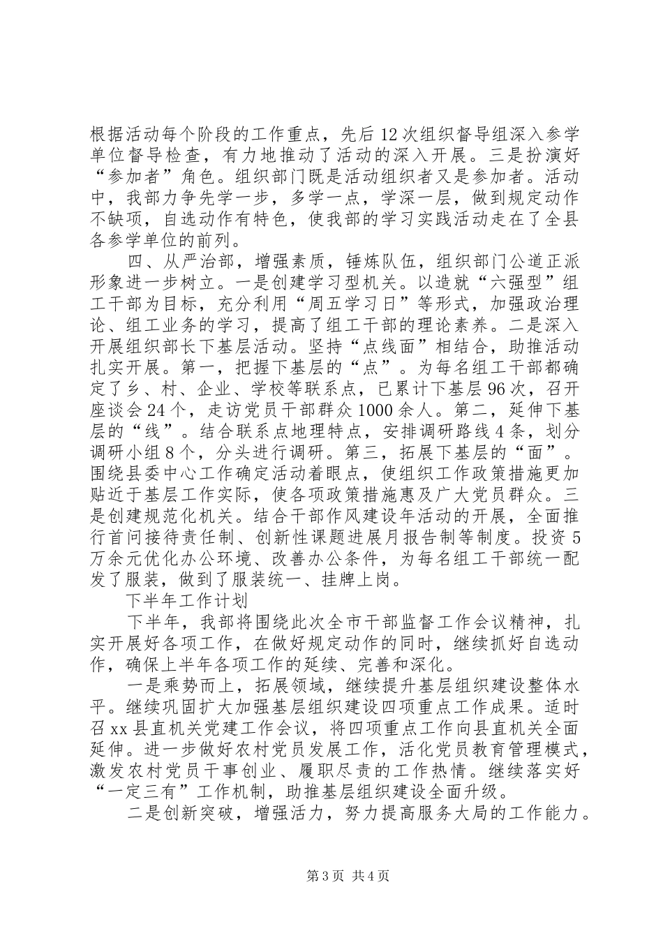 县委组织部上半年工作总结和下半年工作安排_第3页