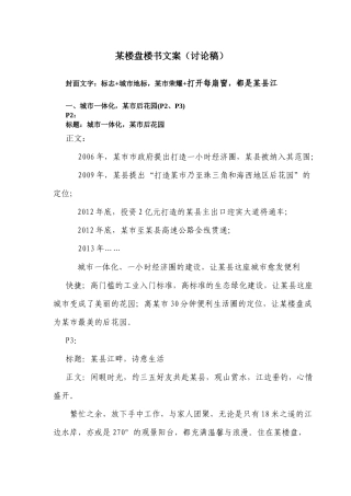 营销策划案讨论稿