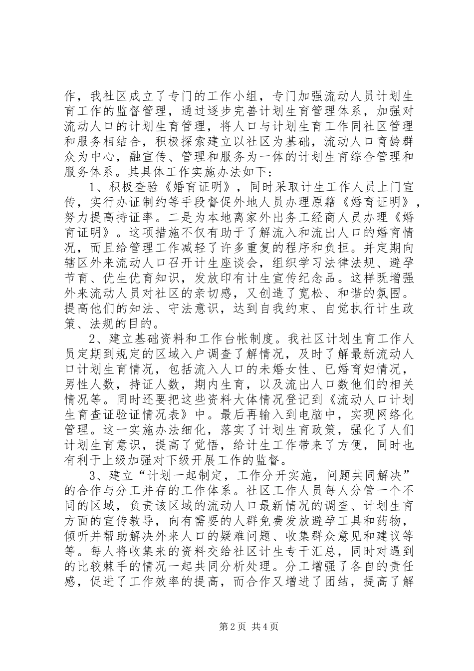 社区流动人口计划生育工作计划_第2页