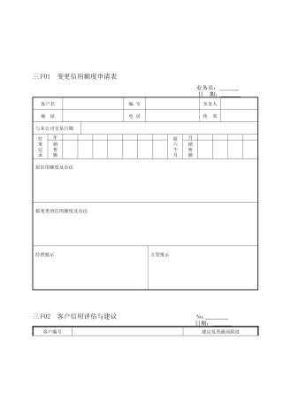 营销管理F纵表格