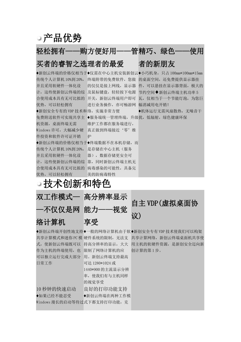 新创云终端L12介绍_第1页