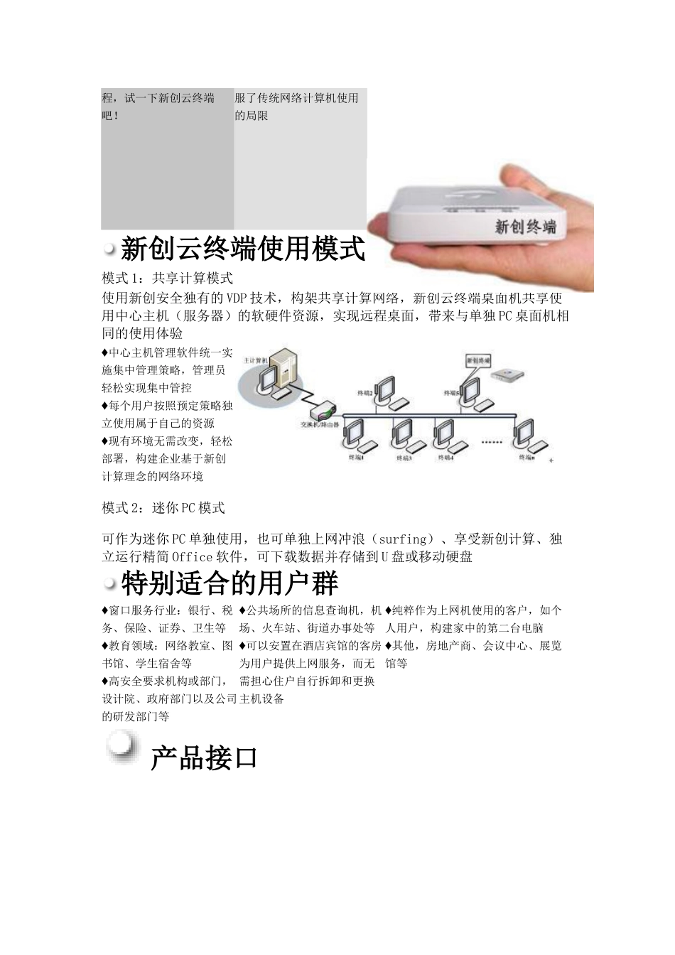 新创云终端L12介绍_第2页