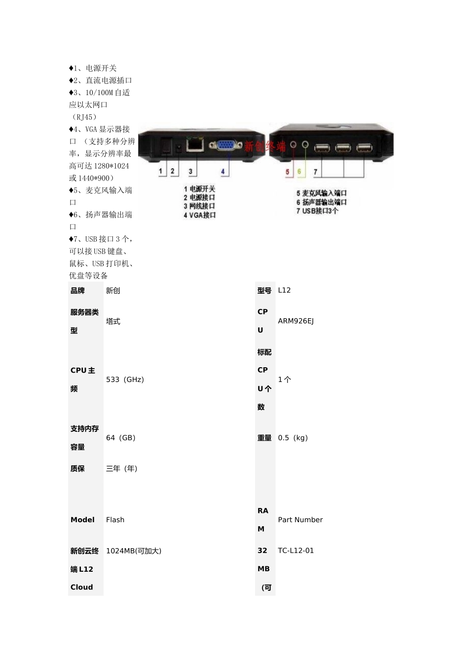 新创云终端L12介绍_第3页