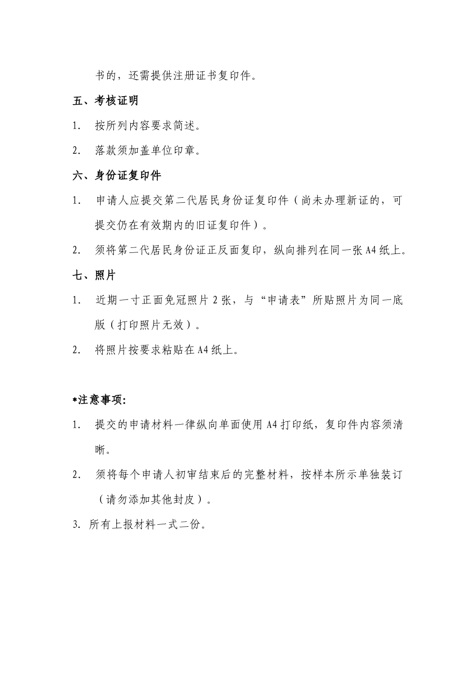 价格评估人员执业资格_第3页