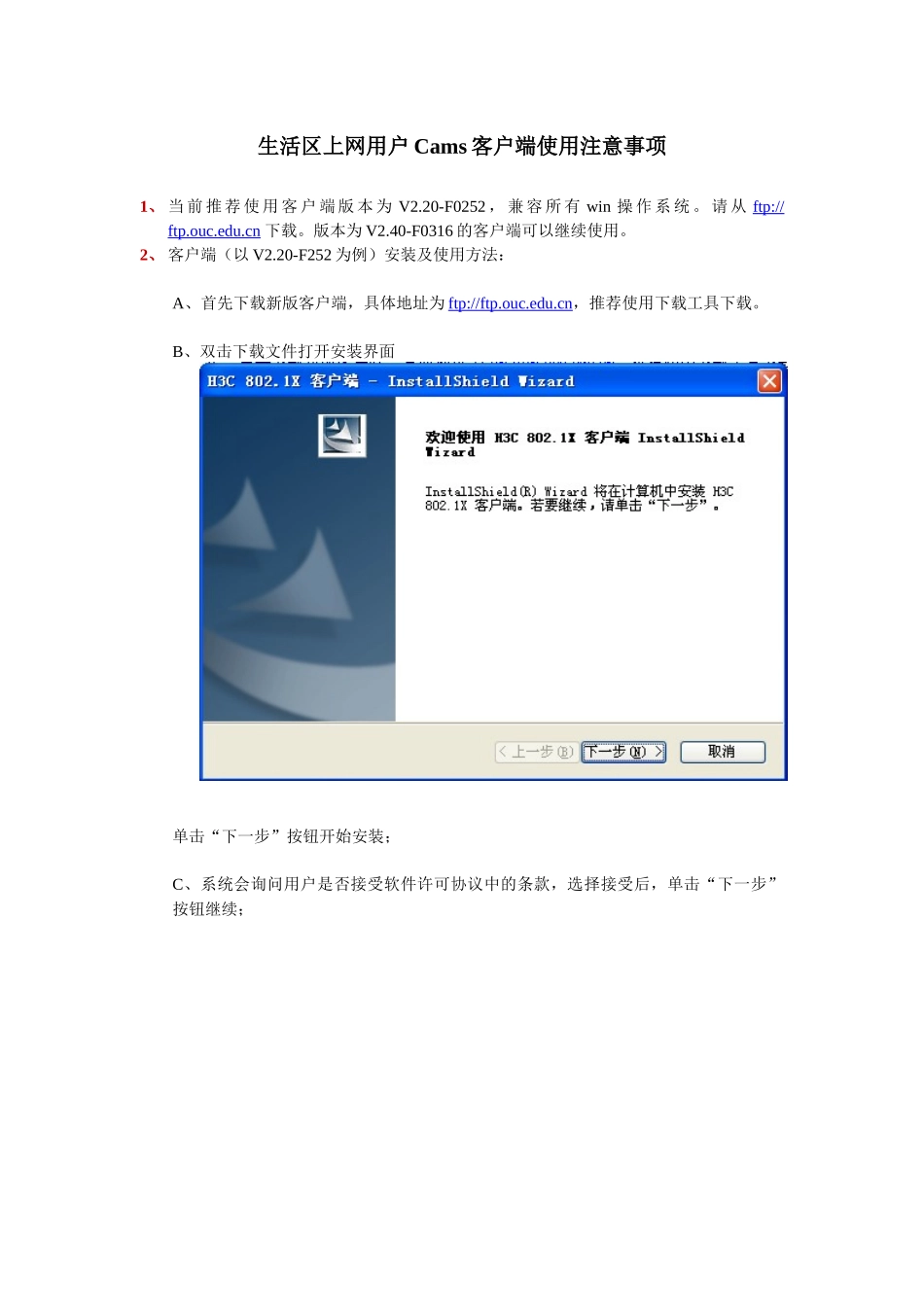 生活区上网用户Cams客户端使用注意事项-新版客户端使用_第1页