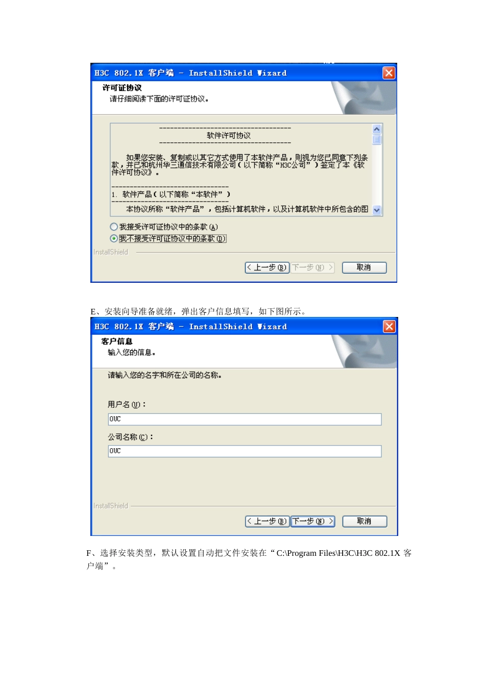 生活区上网用户Cams客户端使用注意事项-新版客户端使用_第2页