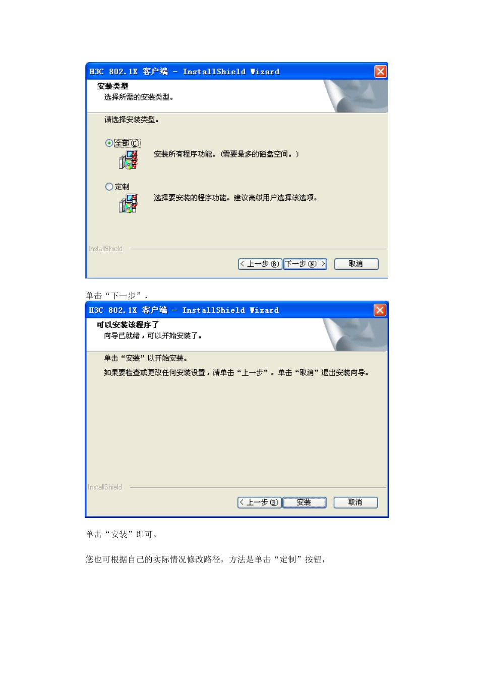 生活区上网用户Cams客户端使用注意事项-新版客户端使用_第3页