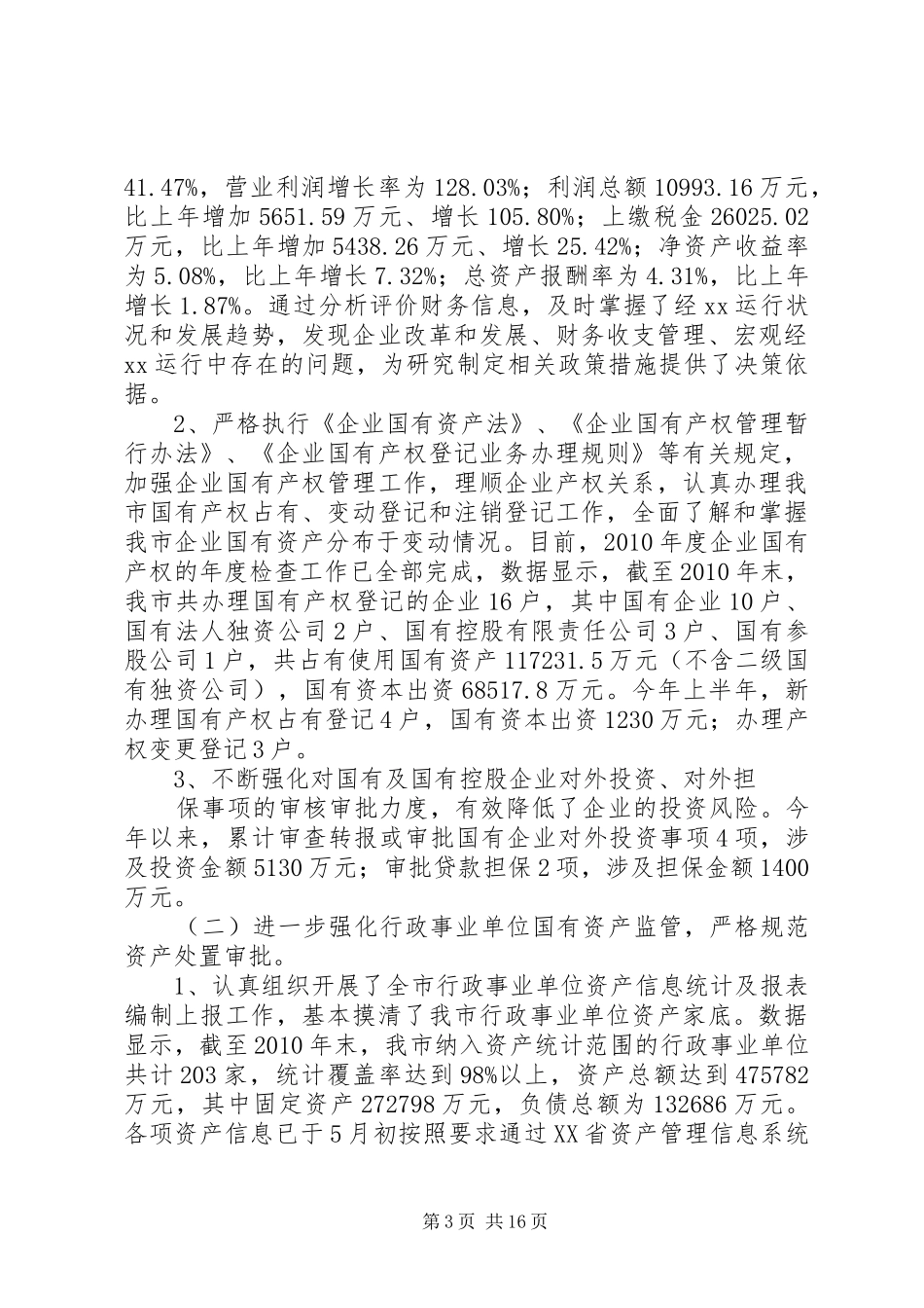 图书馆上半年工作总结及下半年工作计划_第3页