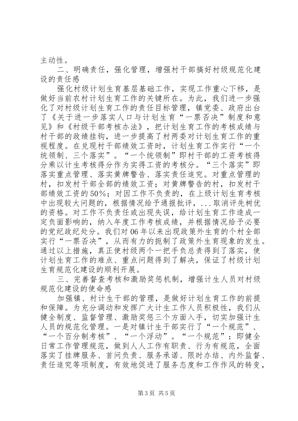 强化村级计划生育基层基础规范化建设工作的做法_第3页