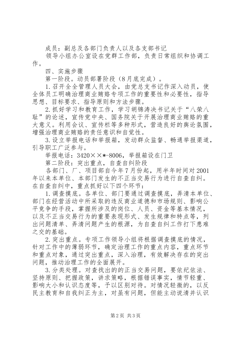 企业治理商业贿赂专项工作计划_第2页