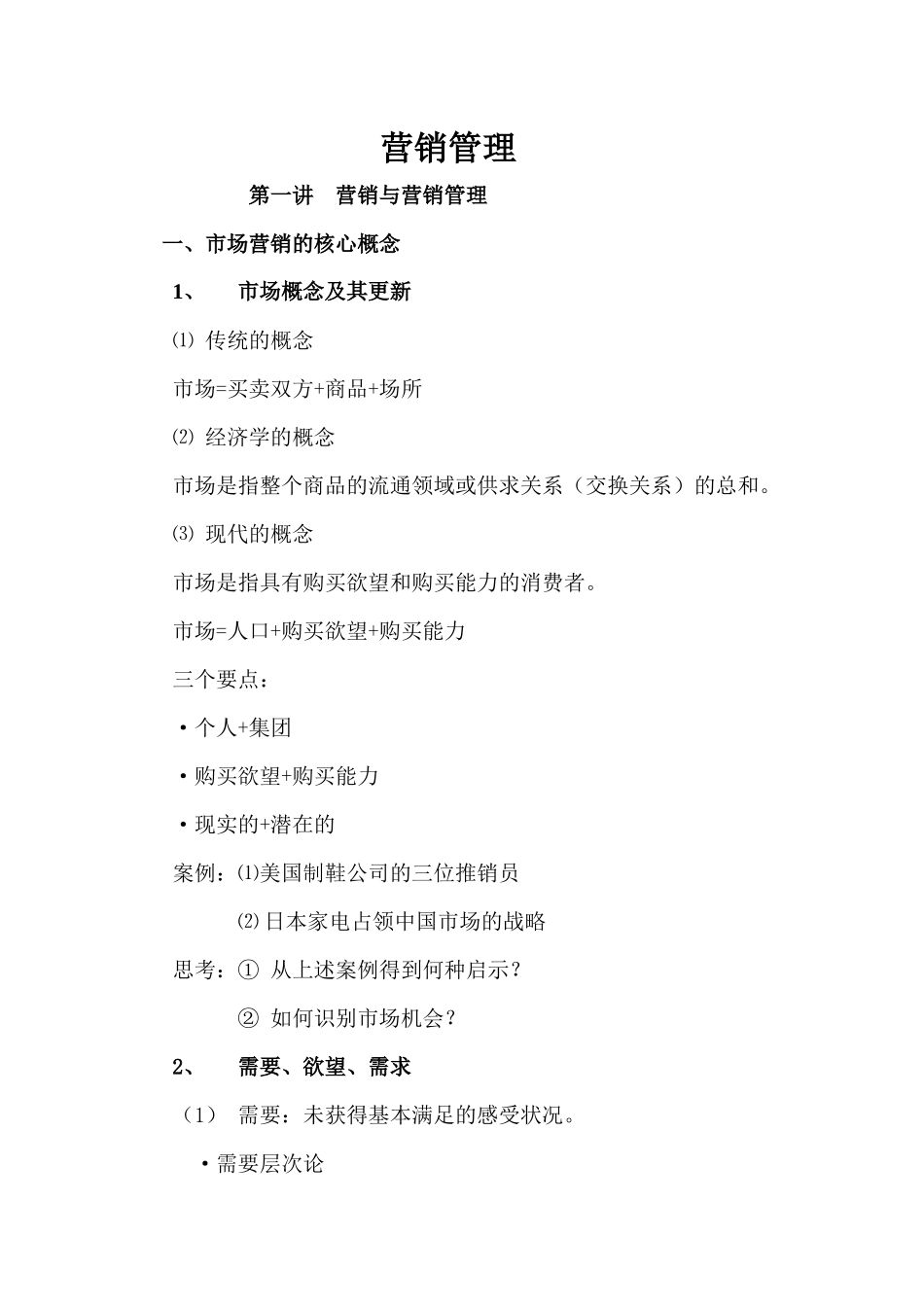 营销与营销管理_第1页