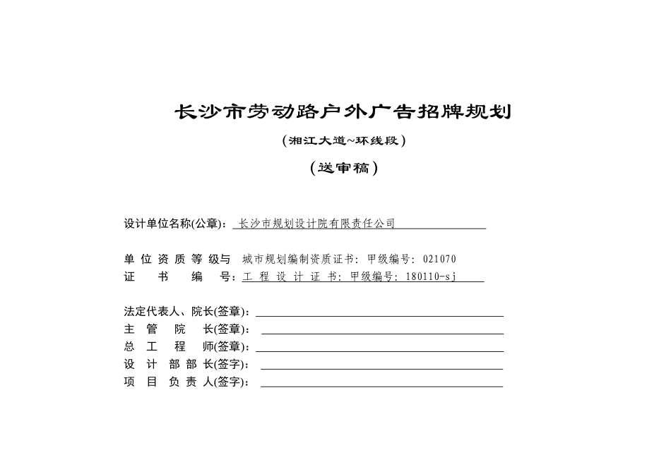 长沙市劳动路户外广告招牌规划_第2页