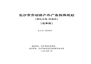 长沙市劳动路户外广告招牌规划