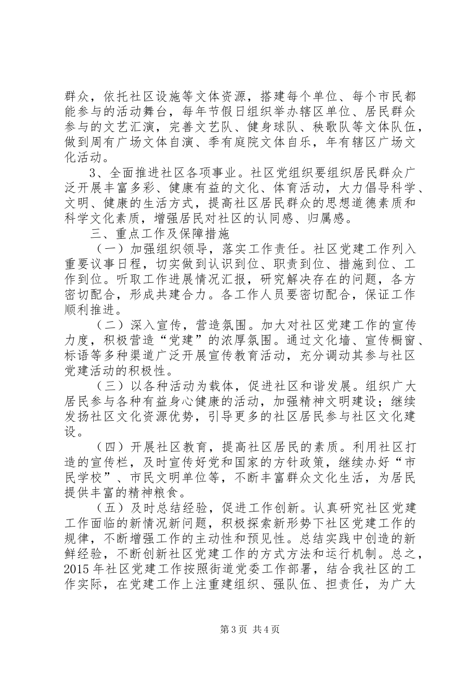 社区年度基层党组织党建工作计划_第3页