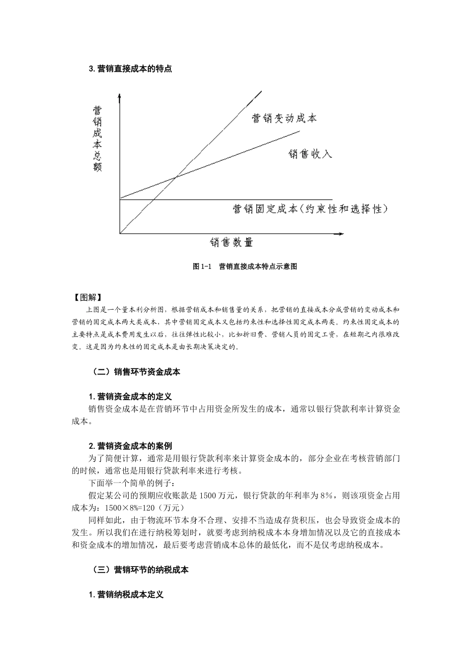 营销组织环节的纳税筹划特点_第2页