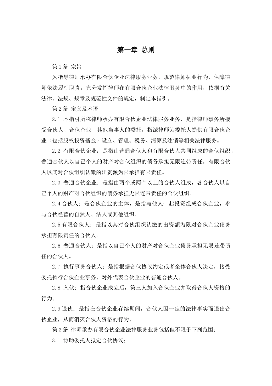 有限合伙企业法律服务业务指引(征求意见稿)_第3页