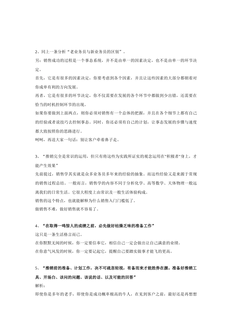 销售100条_第2页