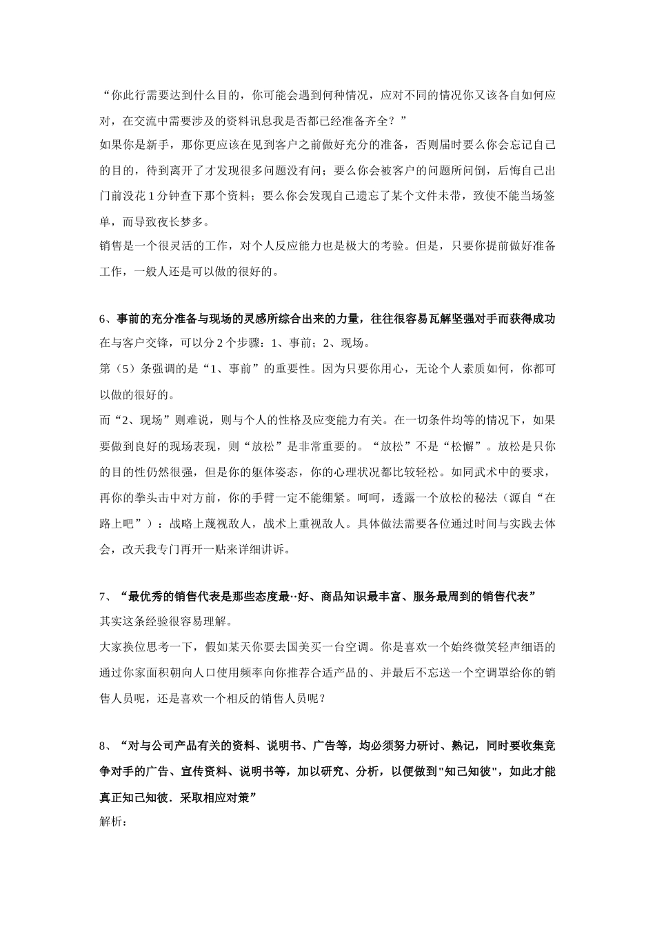 销售100条_第3页