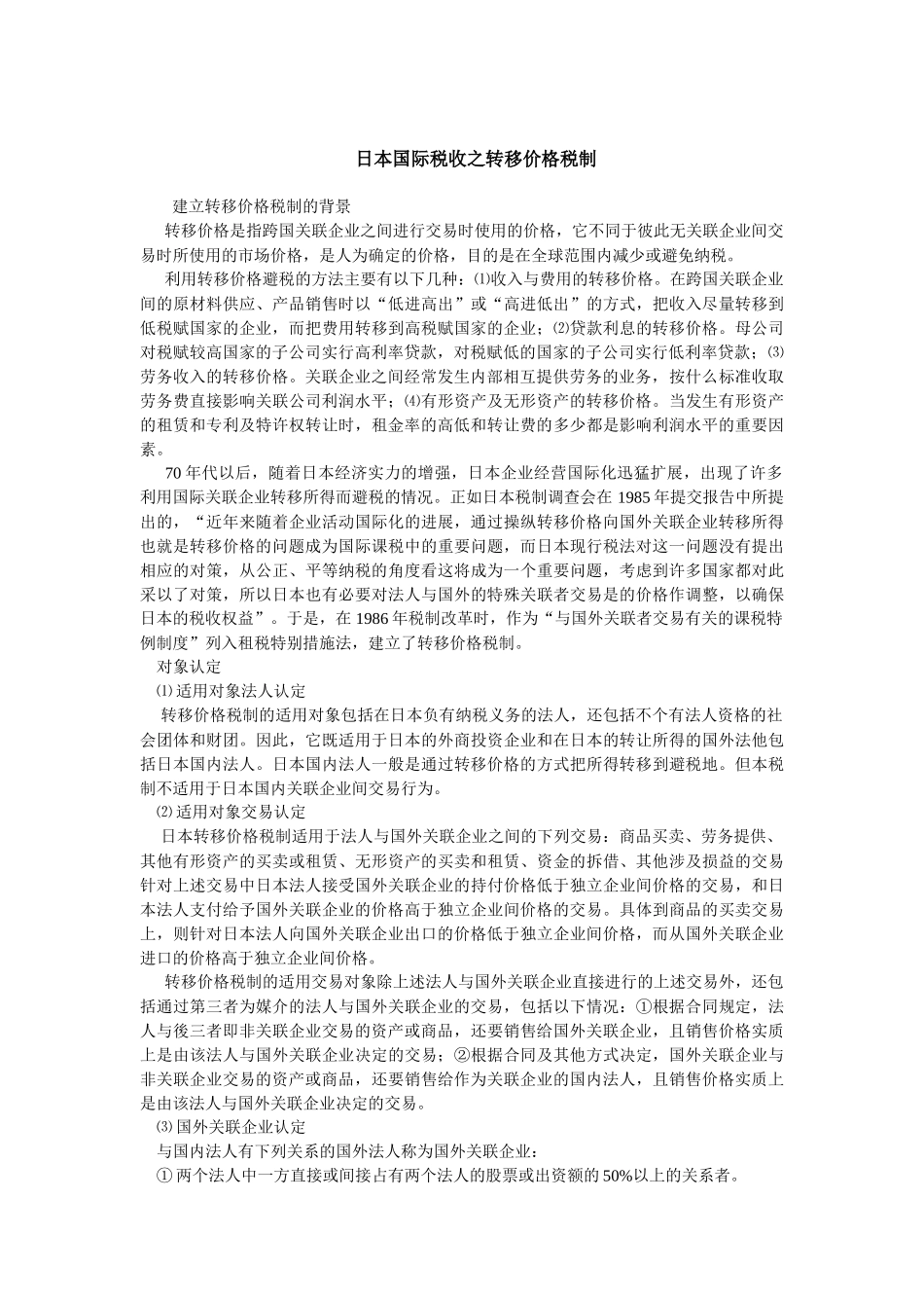 跨国公司转移价格的对策思考_第3页