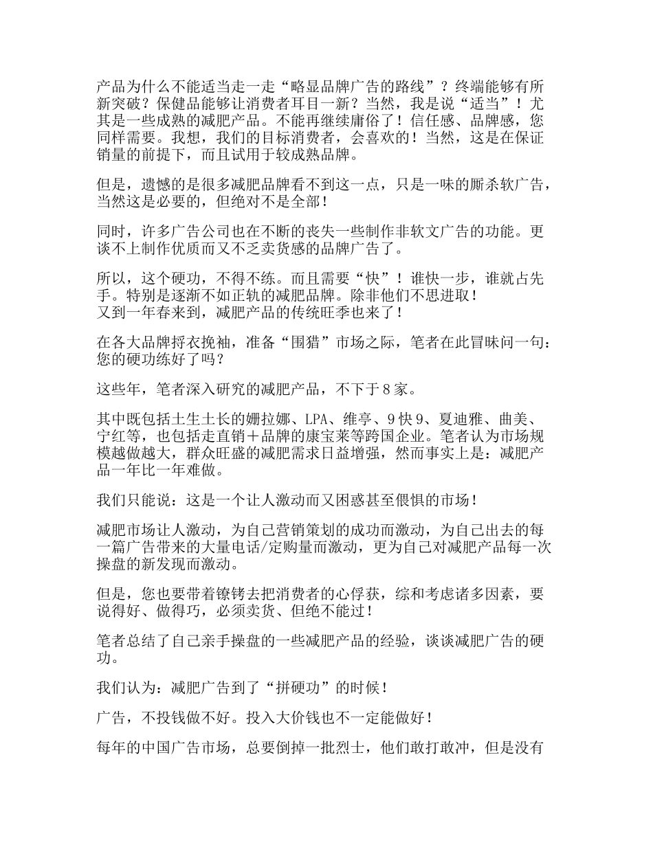减肥广告拼硬功的时候到了_第3页