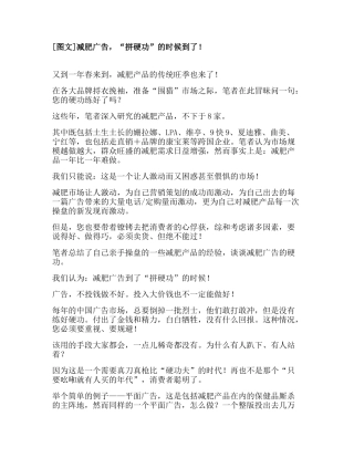 减肥广告拼硬功的时候到了