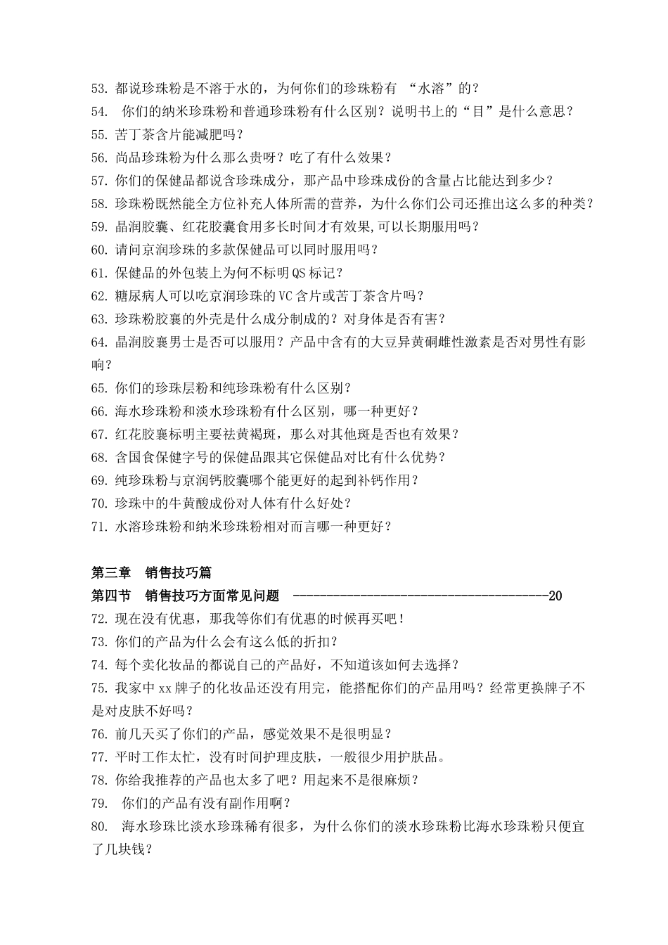 京润珍珠终端销售百问百答_第3页