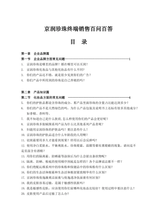 京润珍珠终端销售百问百答