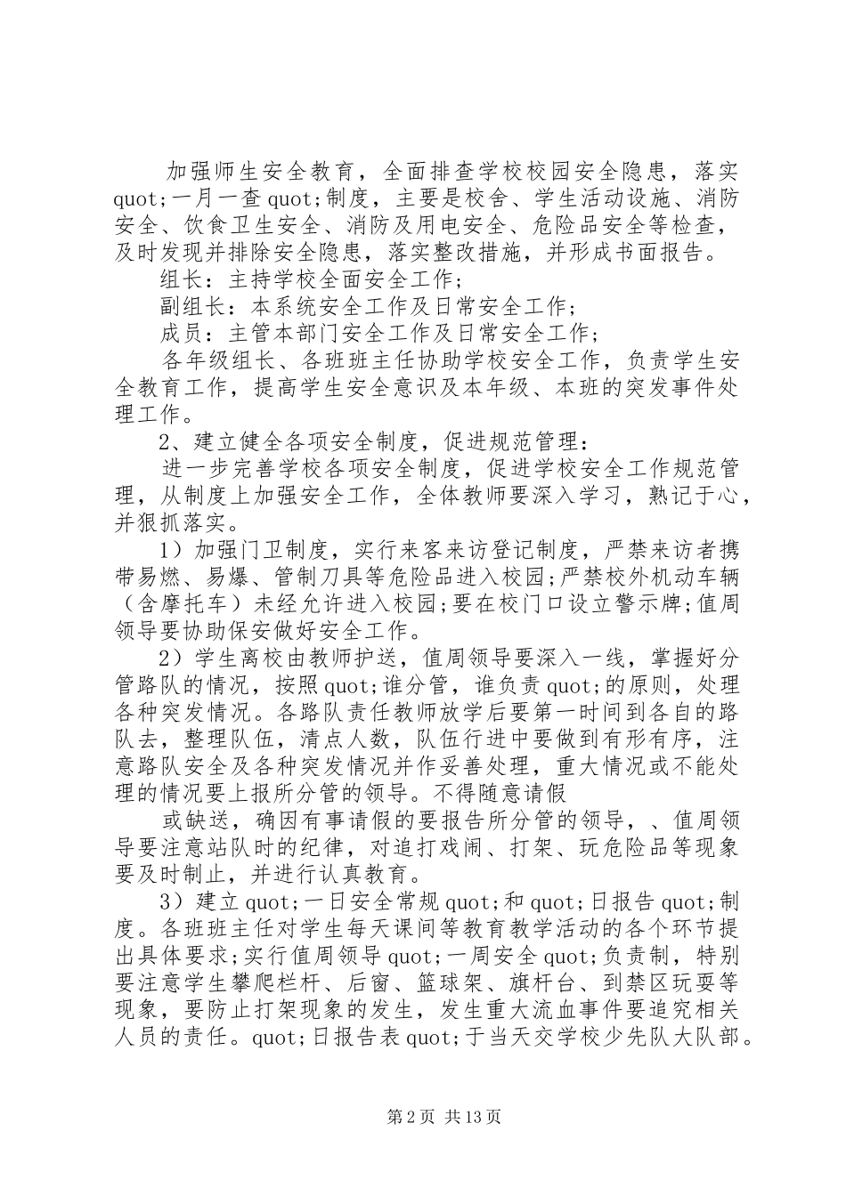 篇一：XX年秋季小学安全工作计划_第2页