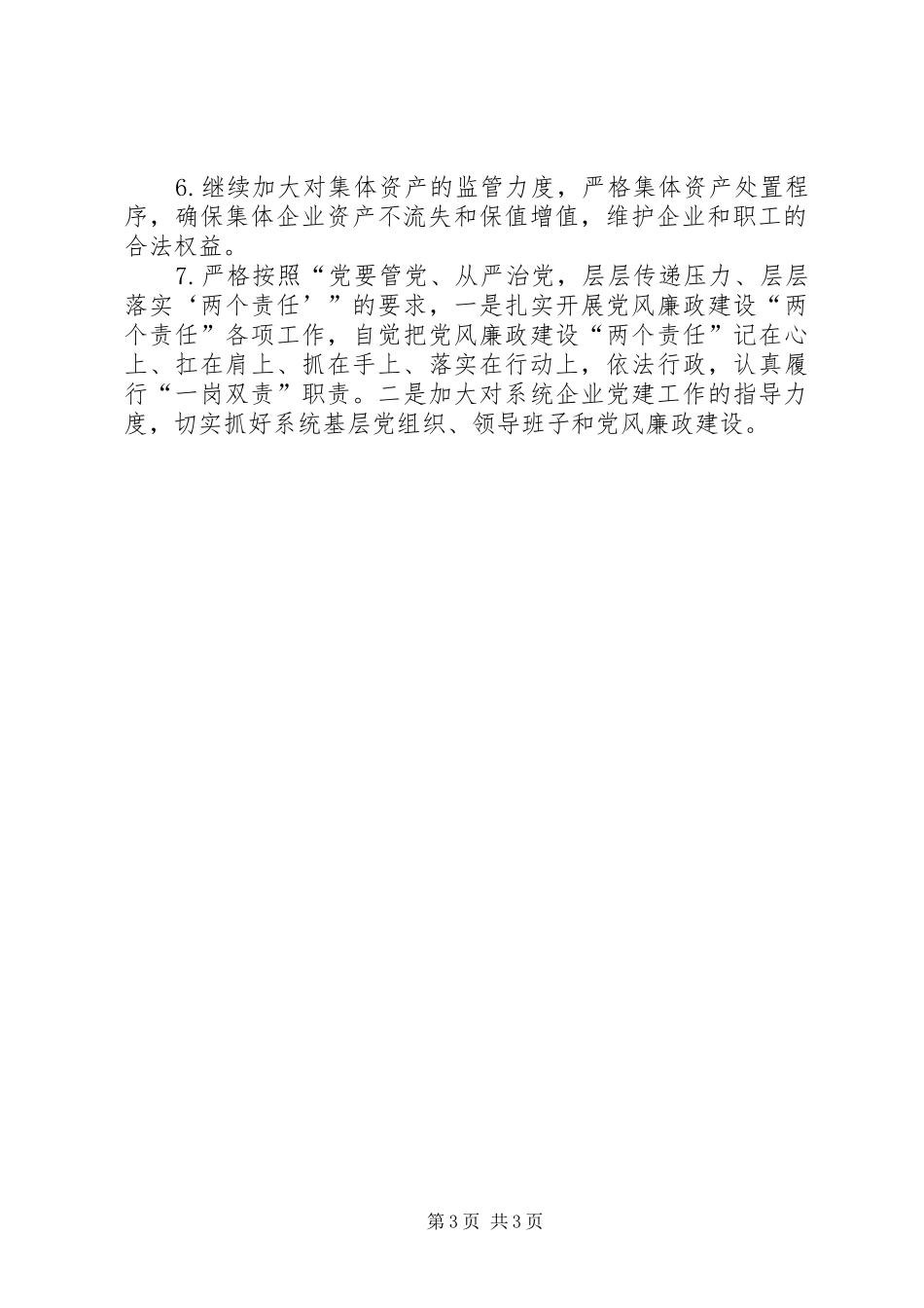 城镇集体工业联社工作计划_第3页