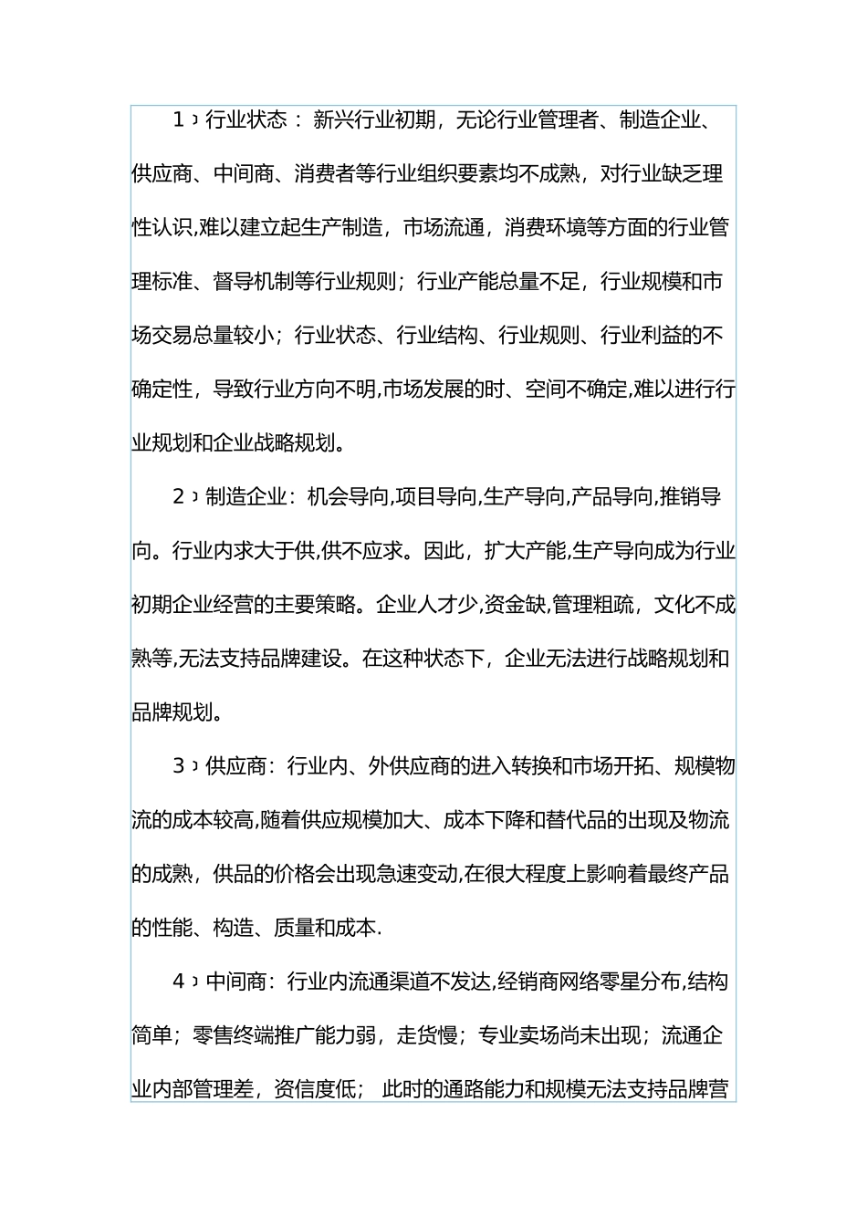 农化中小企业品牌营销策略_第2页